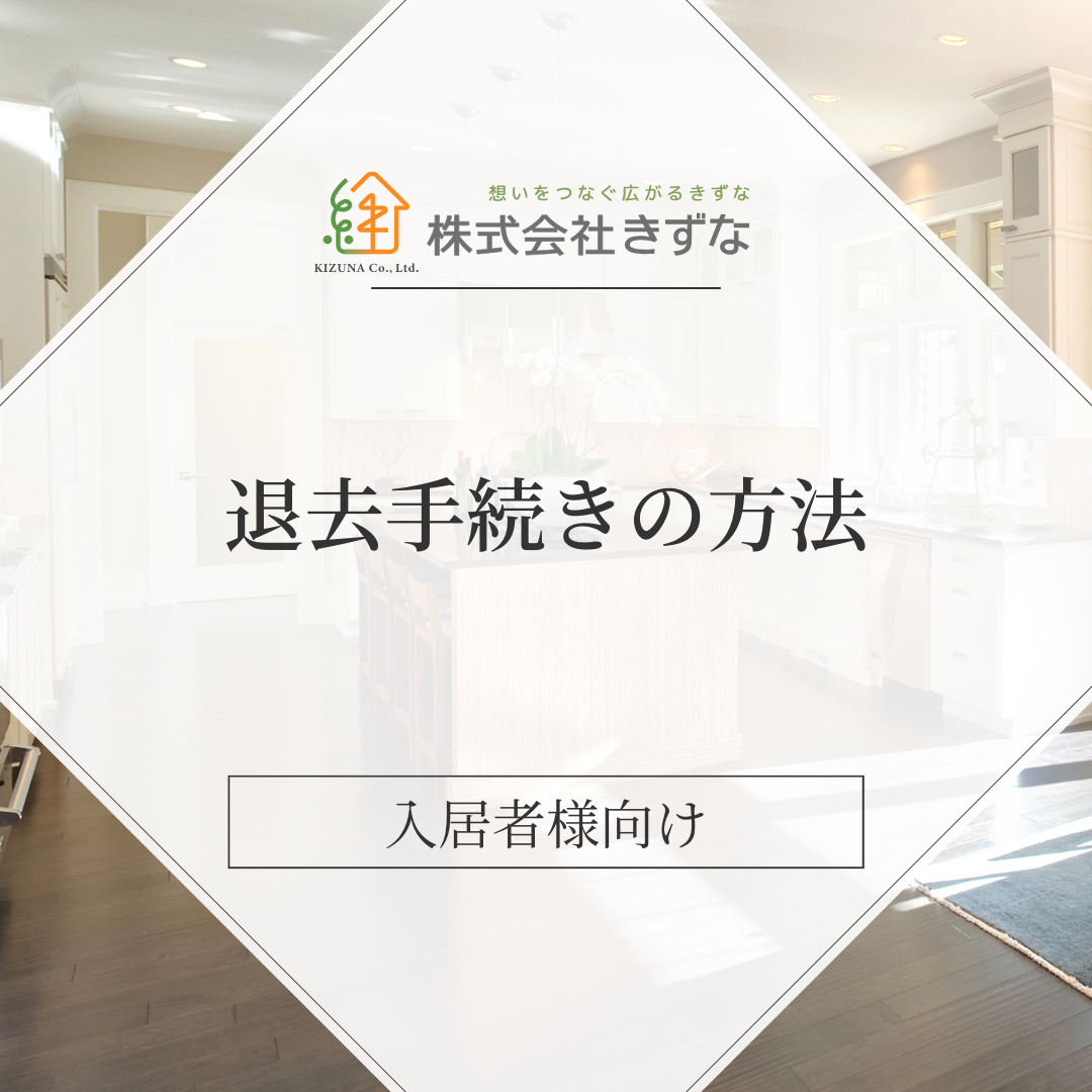 入居者様向け | 株式会社きずな